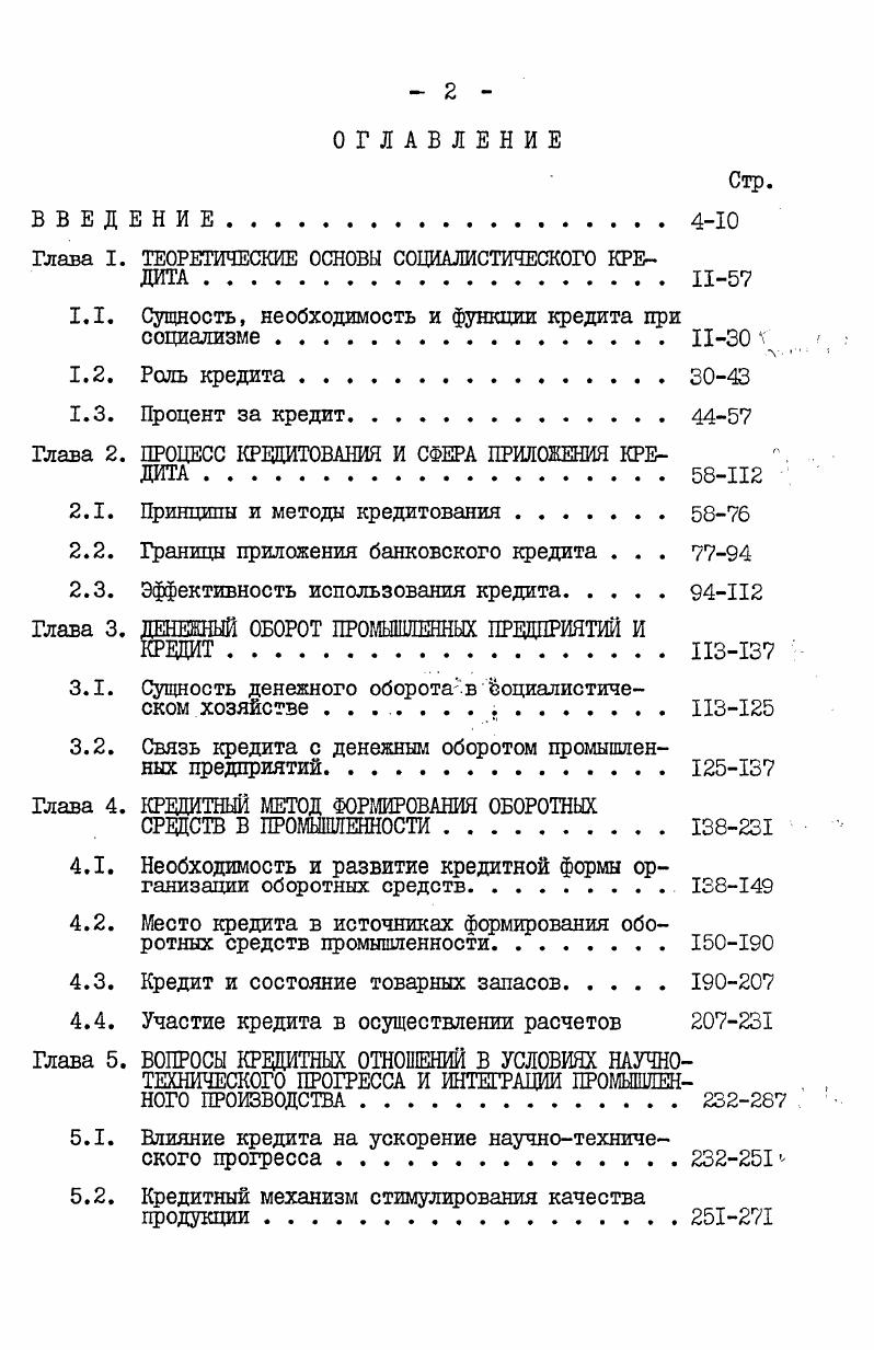 "Глава I. ТЕОРЕТИЧЕСКИЕ ОСНОВЫ СОЦИАЛИСТИЧЕСКОГО КРЕДИТА Ц