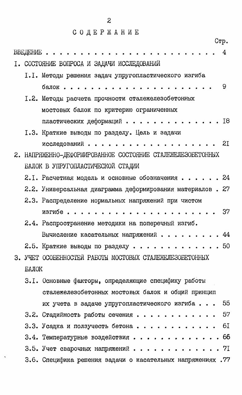 "1. СОСТОЯНИЕ ВОПРОСА И ЗАДАЧИ ИССЛЕДОВАНИЙ