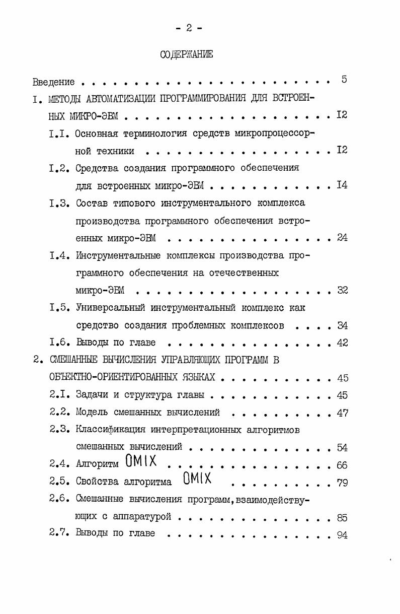 "1. ШТОда АВТОМАТИЗАЦИЙ ПРОГРАММИРОВАНИЯ ДЛЯ ВСТРОЕННЫХ МИКРОЭВМ.