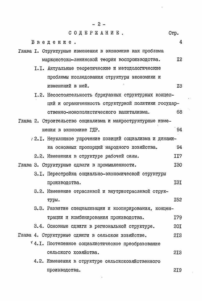 "Глава I. Структурные изменения в экономике как проблема