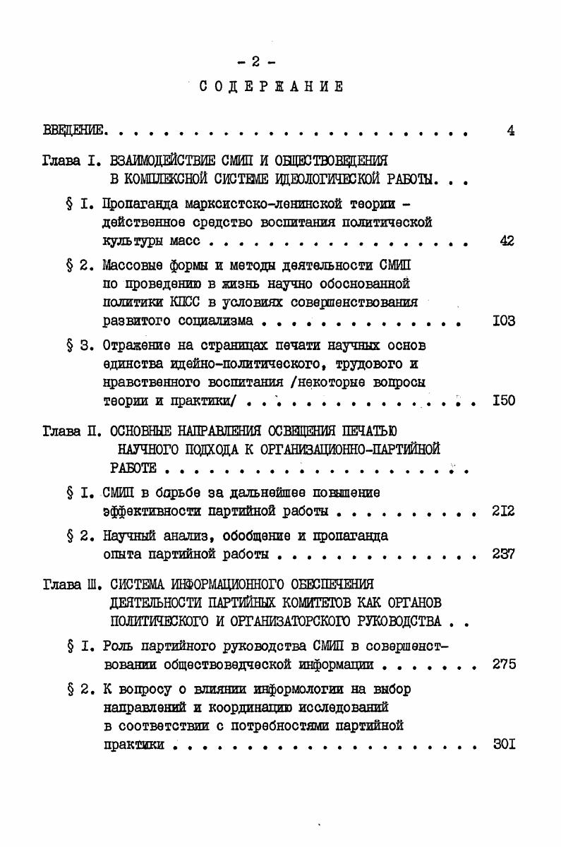 "Глава I. ВЗАИМОДЕЙСТВИЕ СМИП И ОЩЕСТВОВДЕНИЯ