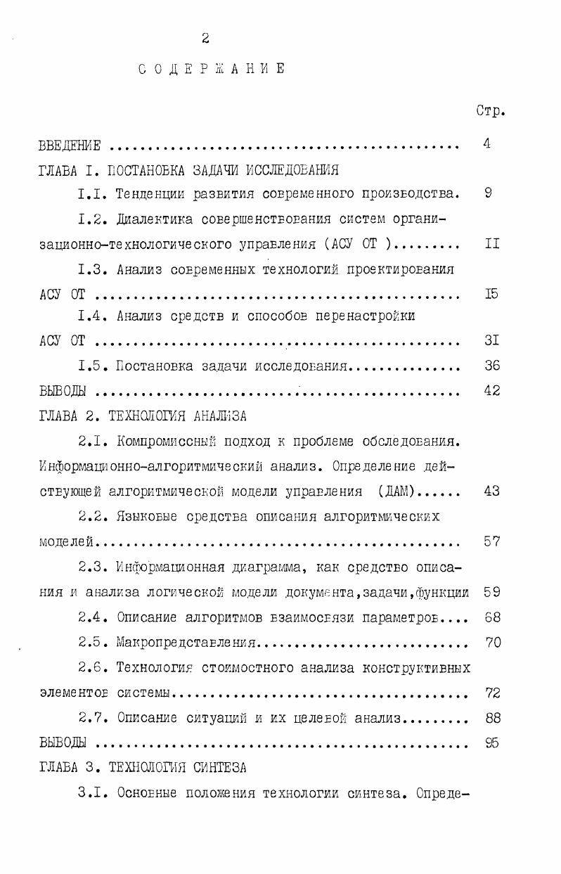 "ГЛАВА I. ПОСТАНОВКА ЗАДАЧИ ИССЛЕДОВАНИЯ