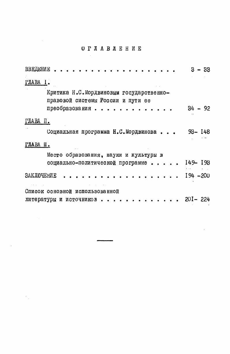 "иоциальная программа Н.С.Мордвинова . . . 