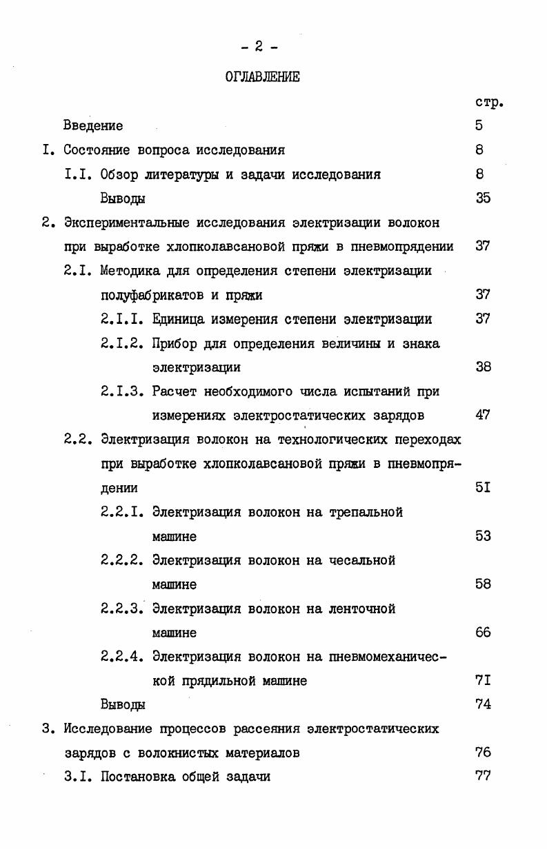 "1.1. Обзор литературы и задачи исследования 