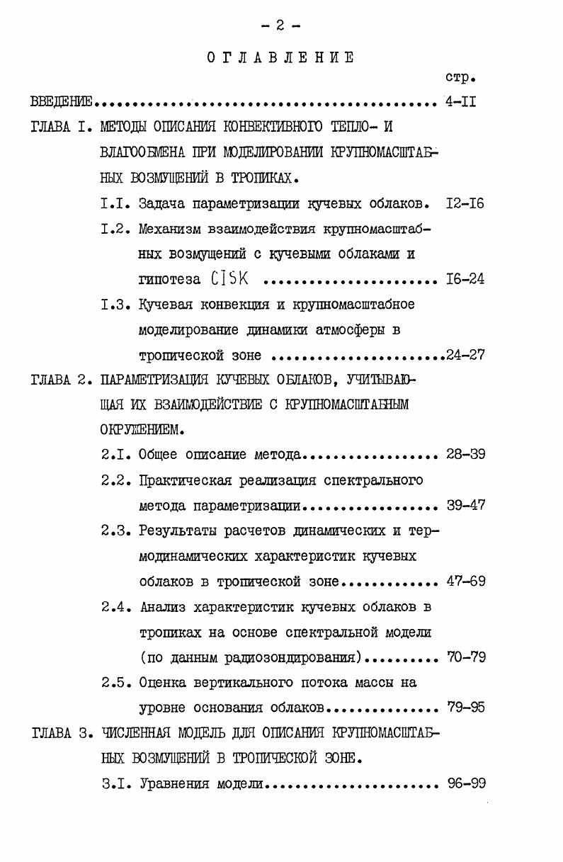 "ГЛАВА I. МЕТОДЫ ОПИСАНИЯ КОНВЕКТИВНОГО ТЕПЛО И