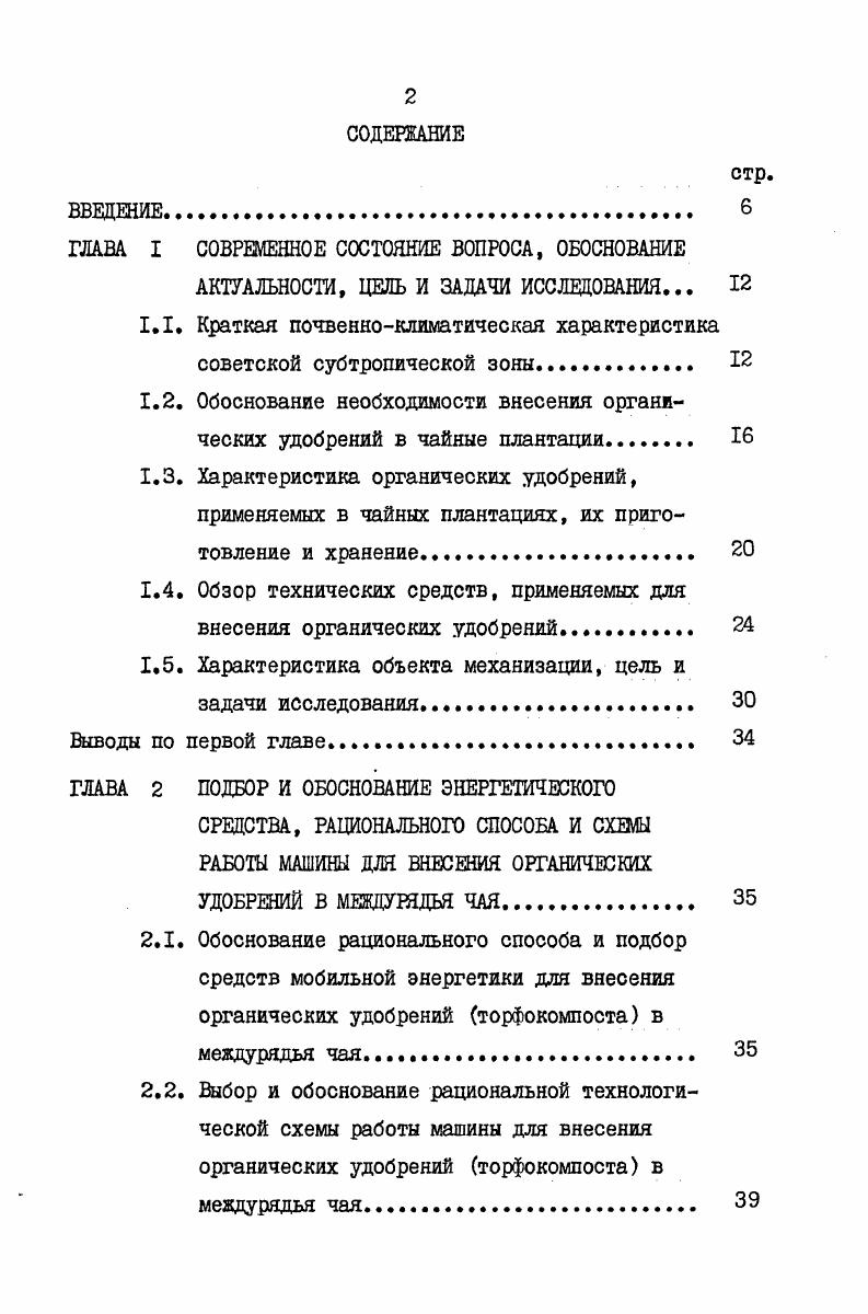 "ГЛАВА I СОВРЕМЕННОЕ СОСТОЯНИЕ ВОПРОСА, ОБОСНОВАНИЕ