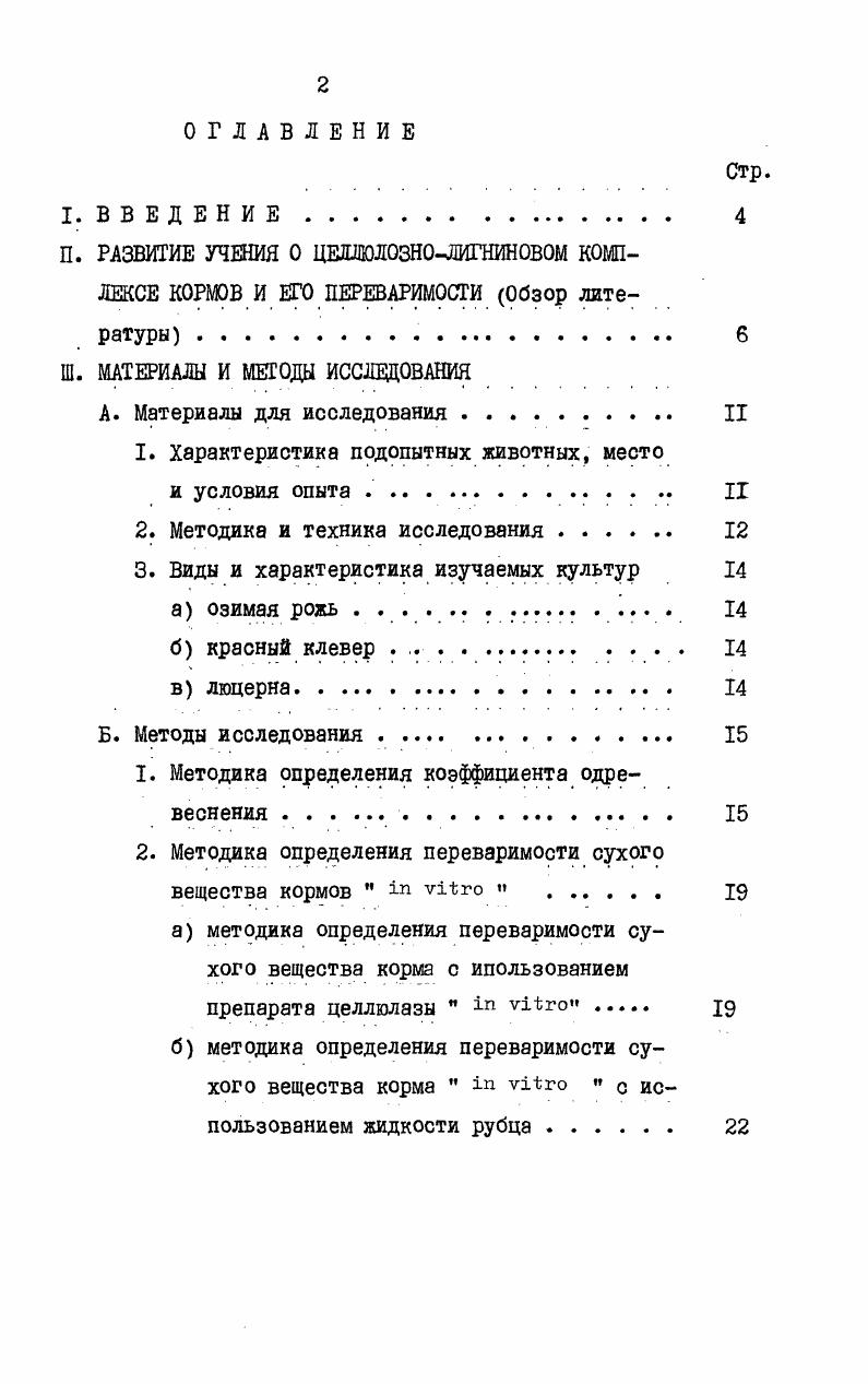 "1. Характеристика подопытных животных, место
