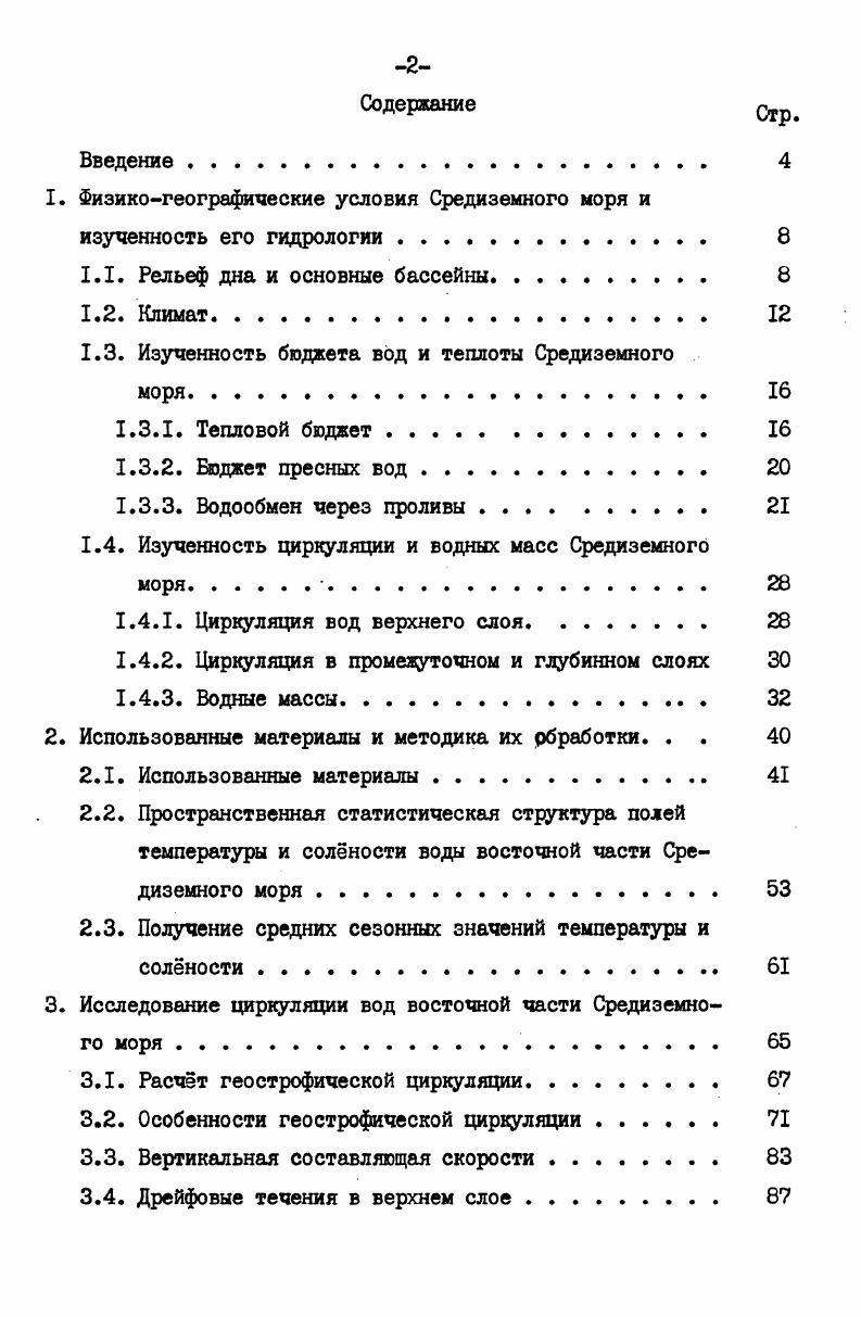 "1. Физикогеографические условия Средиземного моря и изученность его гидрологии 