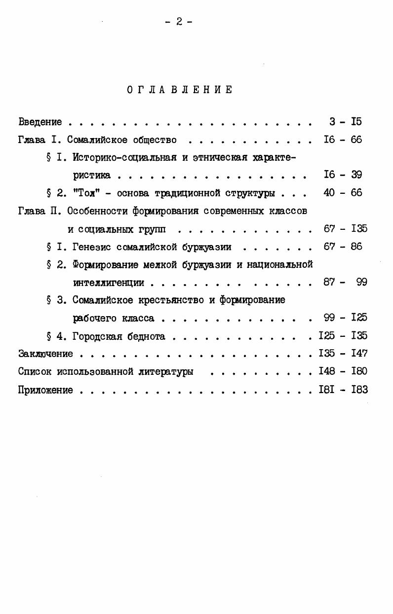 " I. Историкосоциальная и этническая характеристика . 
