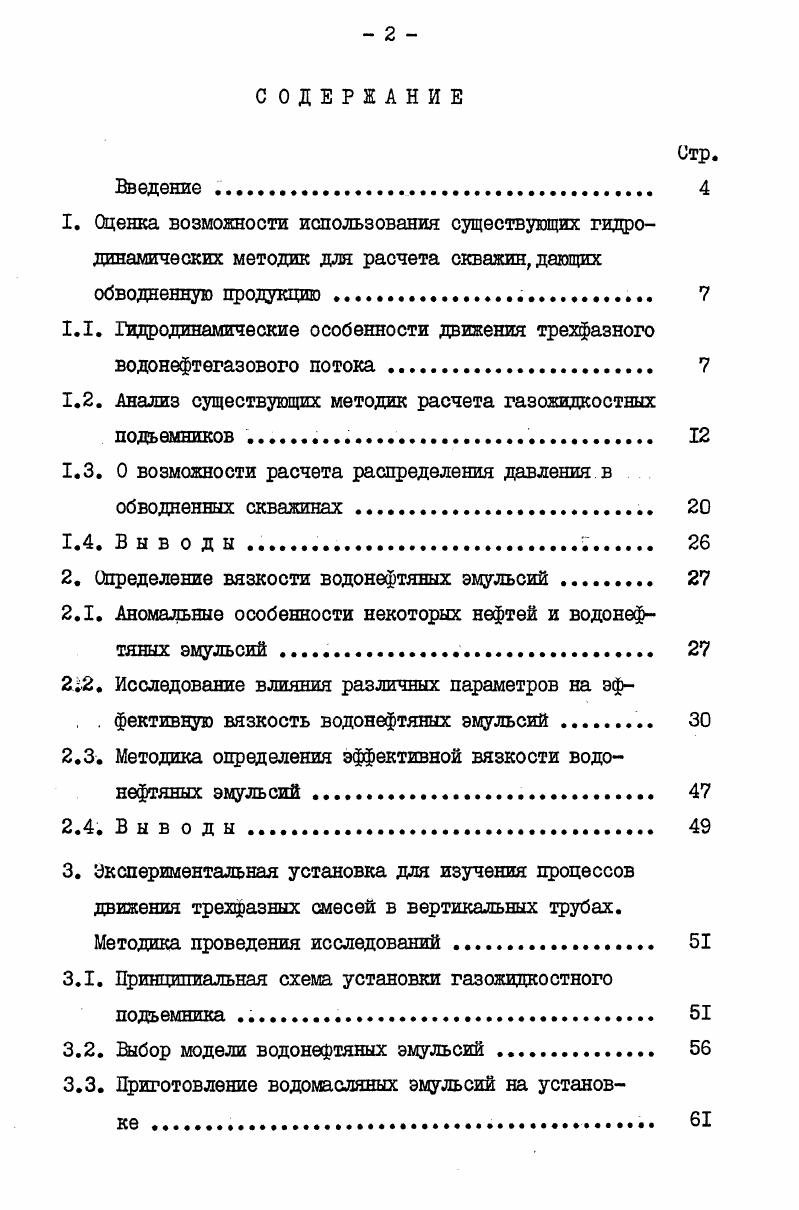 "1.1. Гидродинамические особенности движения трехфазного водонефтегазового потока . 