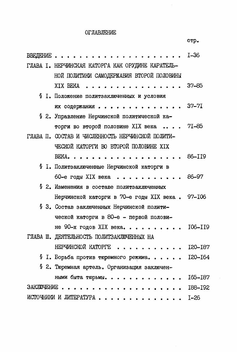 " I. Положение политзаключенных и условия