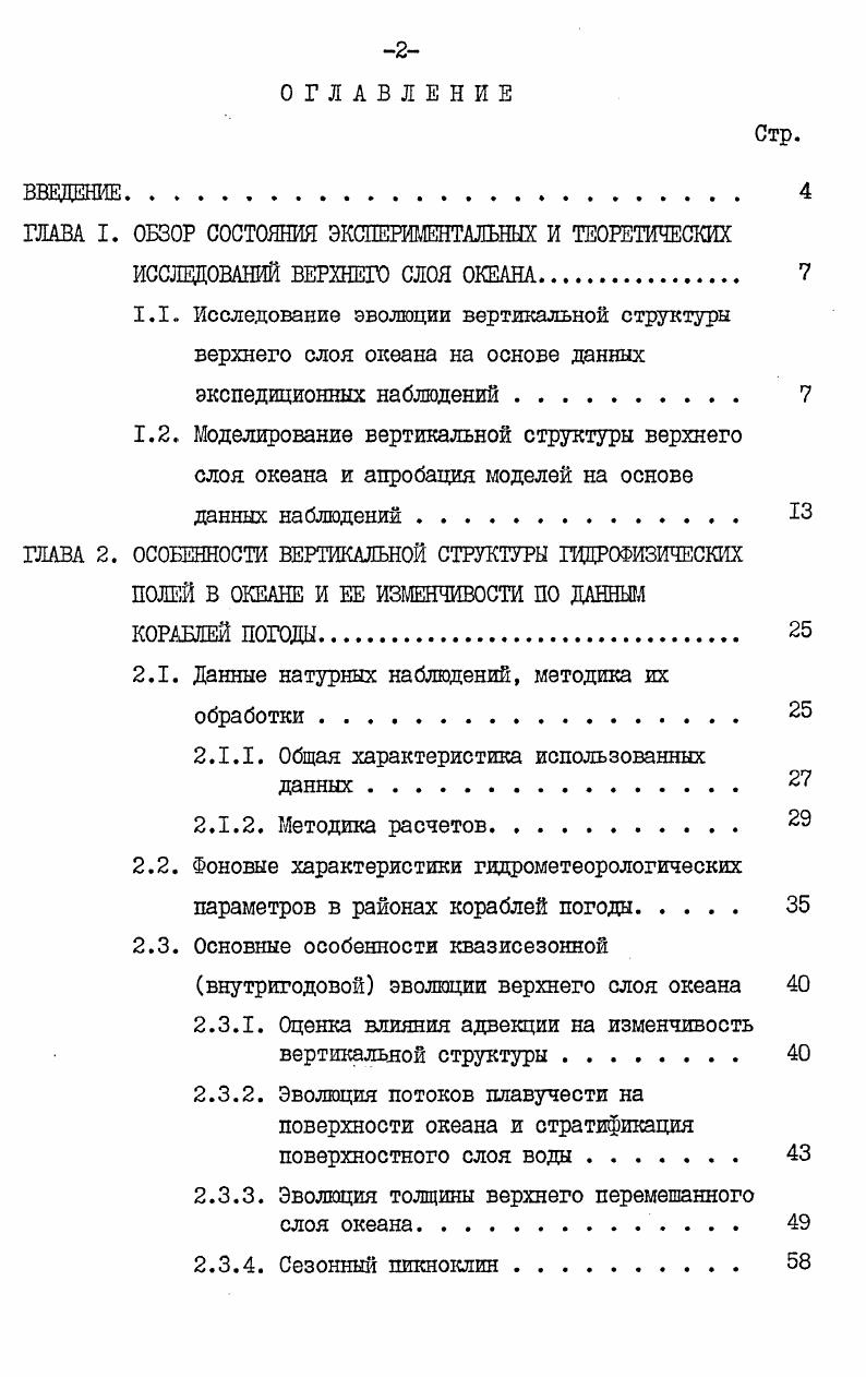 "ГЛАВА I. ОБЗОР СОСТОЯНИЯ ЭКСПЕРИМЕНТАЛЬНЫХ И ТЕОРЕТИЧЕСКИХ
