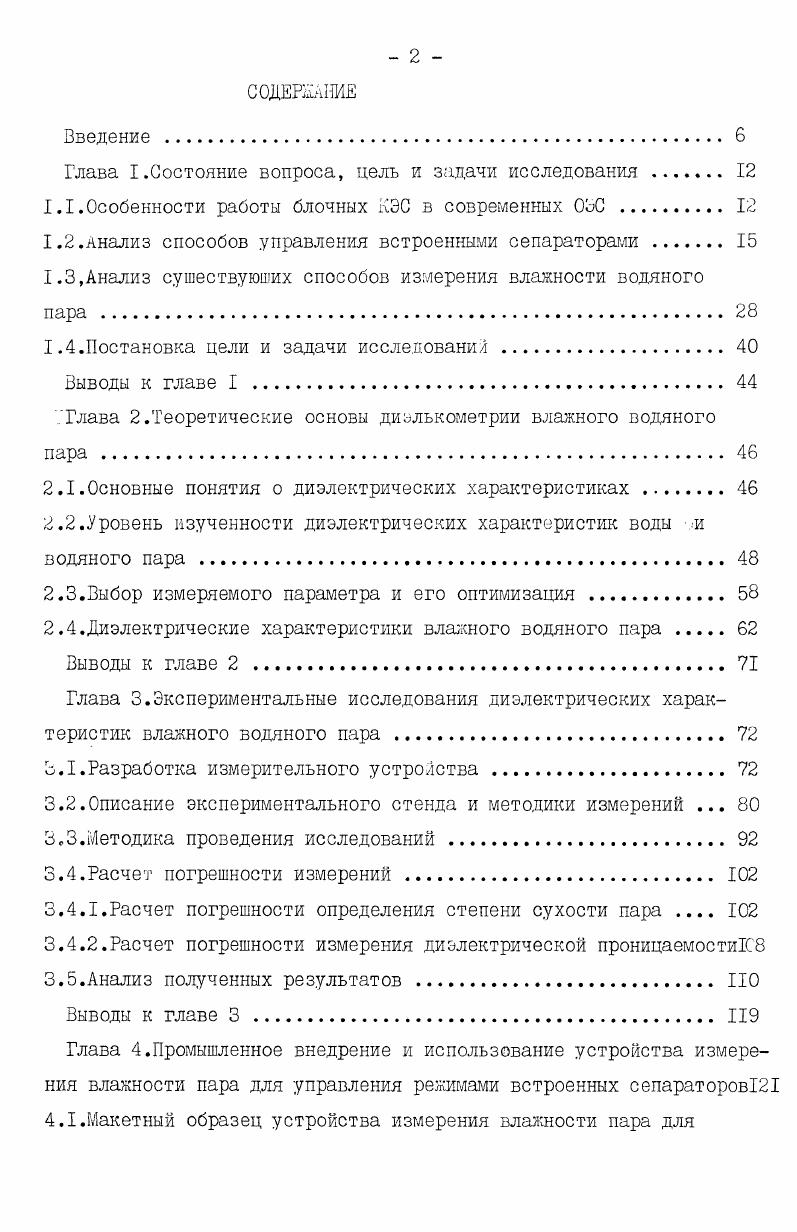 "Глава I.Состояние вопроса, цель и задачи исследования . 