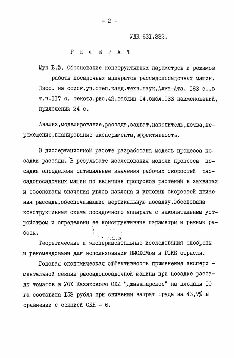"1. СОСТОЯНИЕ ВОПРОСА, ЦЕЛИ И ЗАДАЧИ ИССЛЕДОВАНИЯ . . 