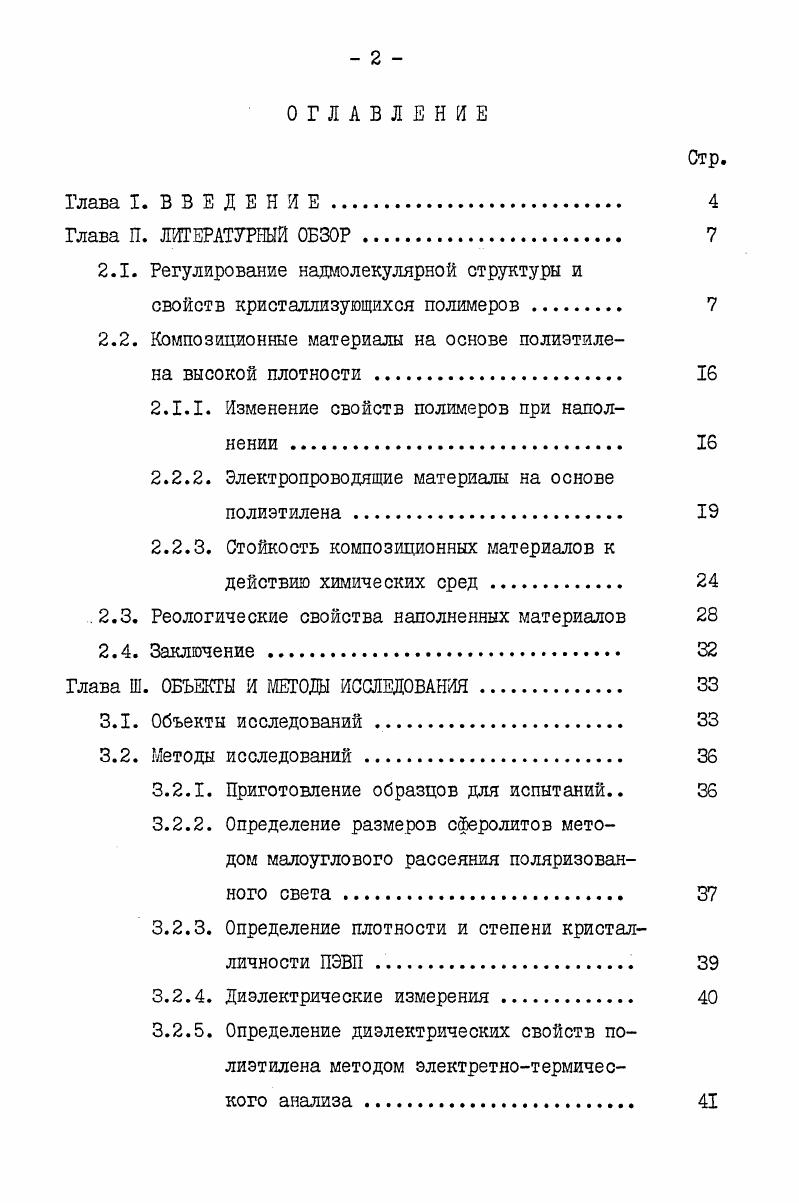 "2.1. Регулирование надмолекулярной структуры и