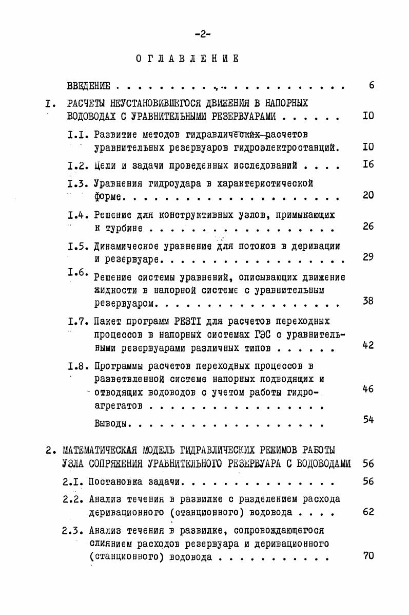 "1.2. Цели и задачи проведенных исследований 