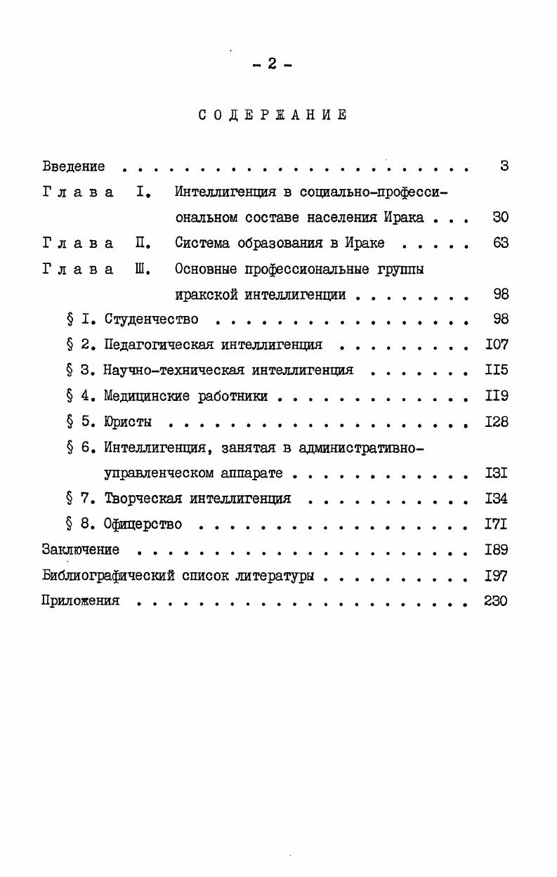 "также социальноэкономическое положение курдского народа. Труды современных востоковедов Европы и США основаны на значительном объеме фактического материала, охватывающего многообразные источники. Однако анализ социальноисторических процессов в трудах большинства этих ученых ведется в отрыве от коренных закономерностей классовой борьбы. В современной западной ориенталистике господствует теоретический плюрализм в научных изысканиях, который занимает место какоголибо одного методологического направления. К тому же различные исследователи исходят из далеко не схожих политических позиций, а следовательно, и оценок. Вышедшая в году работа английского чиновника, служившего в Ираке в х годах, СД, Лонгрига написана на основе многочисленных орциальных публикаций турецкого, английского и иракского правительств и различных исследований европейских, американских и арабских авторов. Хотя СД, Лонгриг прагматик и евроцентрист, это не умаляет достоинств выпущенного им исследования 2. По дореволюционному Ираку можно выделить работу С. Лонгрига и Ф. Стоука, рассматривающую почти все стороны жизни иракского государства в монархический период, особенно большое место уделяется студенческому движению 3. Книга К. 