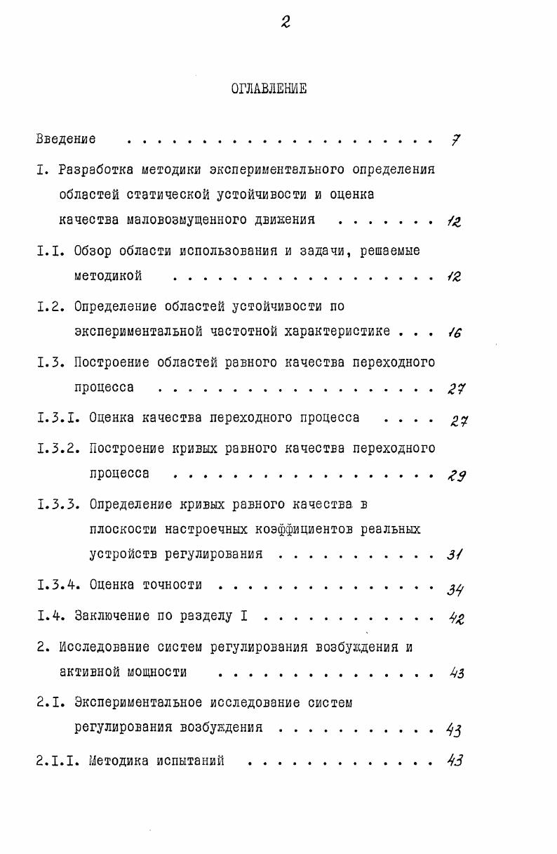"1.1. Обзор области использования и задачи, решаемые методикой 
