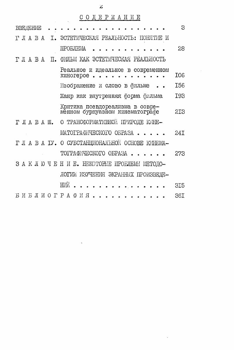 "ГЛАВА I. ЭСТЕТИЧЕСКАЯ РЕАЛЬНОСТЬ ПОНЯТИЕ И