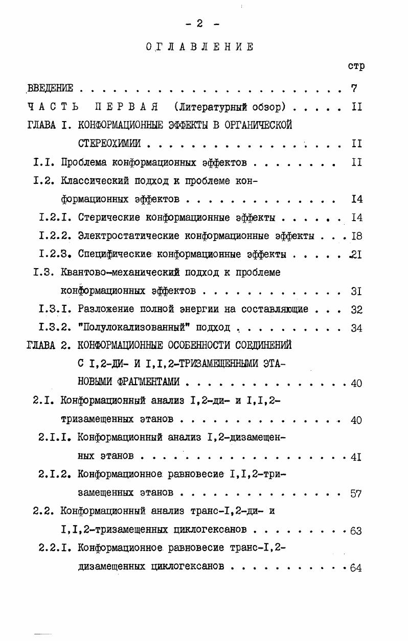 "ГЛАВА I. ИНФОРМАЦИОННЫЕ ЭФФЕКТЫ В ОРГАНИЧЕСКОЙ