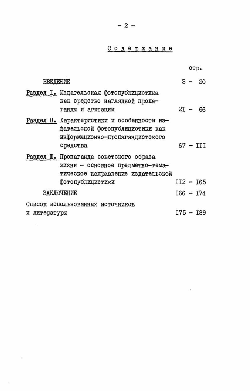 "Раздел I Издательская фотопублицистика как средство наглядной пропаганды и агитации 