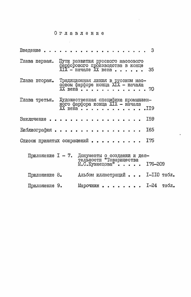 "Глава первая. Пути развития русского массового