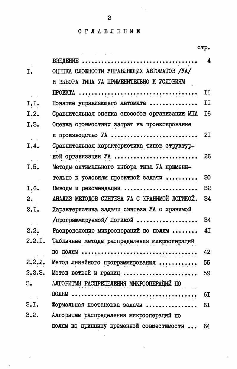 "1. ОЦЕНКА СЛОЖНОСТИ УПРАВЛЯЮЩИХ АВТОМАТОВ ДА