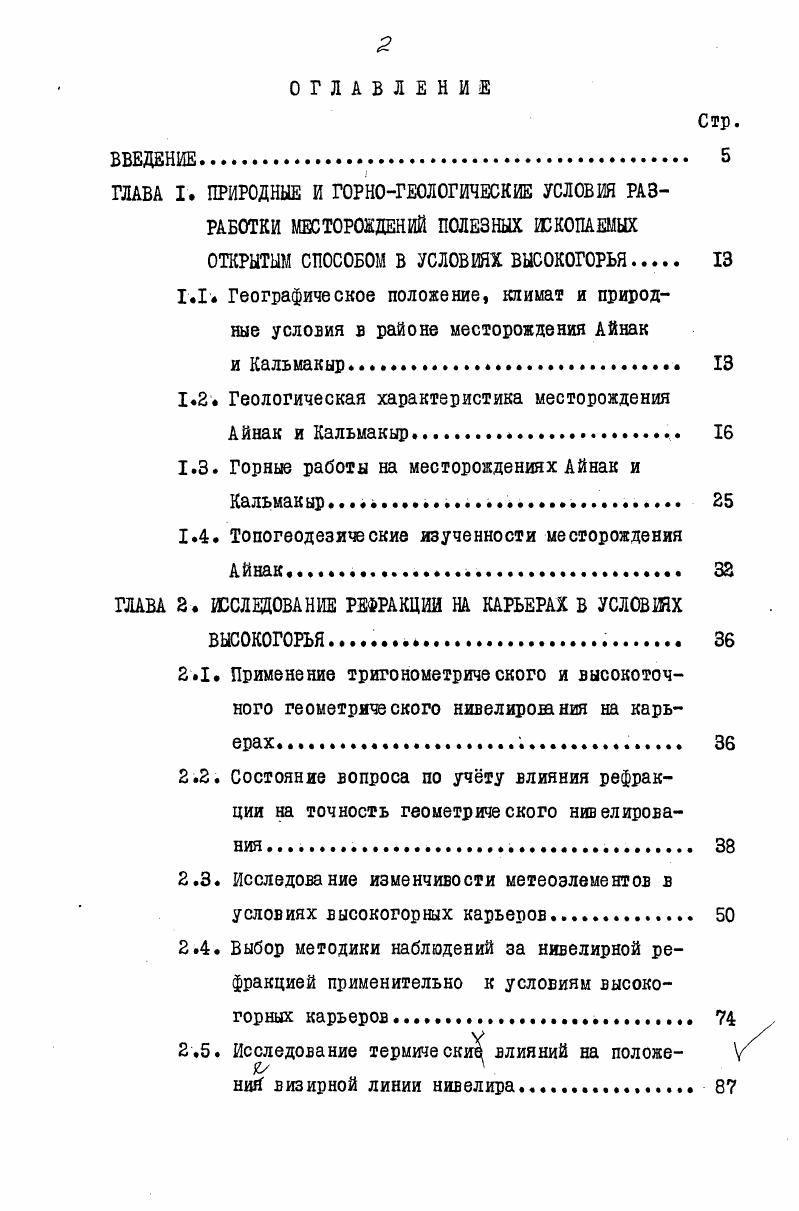 "1.2. Геологическая характеристика месторождения Айнак и Кальмакыр. 