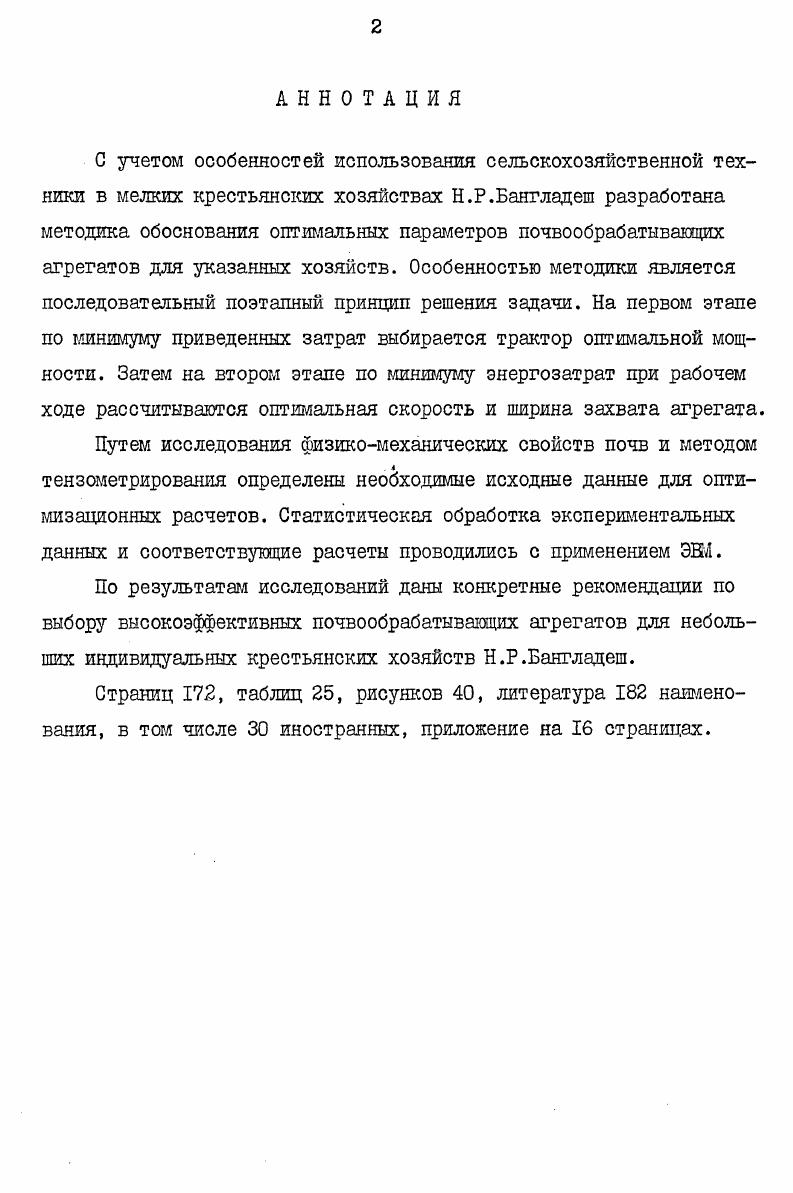 "Глава I. СОСТОЯНИЕ ВОПРОСА И ЗАДАЧИ, ИССЛЕДОВАНИЙ