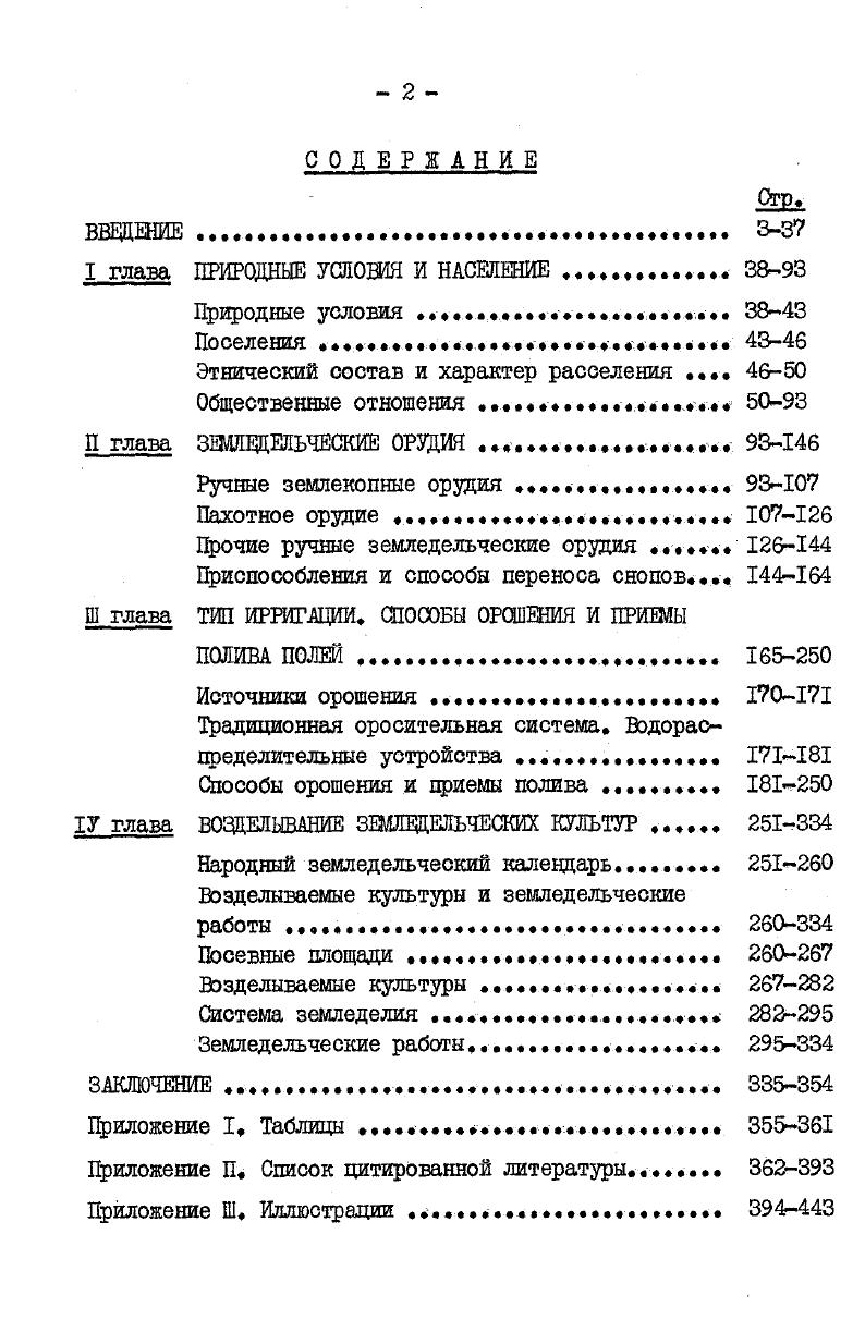 "I глава ПРИРОДНЫЕ УСЗЮШЯ И НАСЕЛЕНИЕ . 