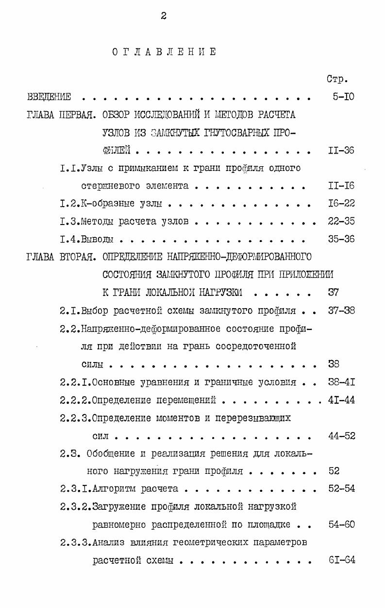 "1.1.Узлы с примыканием к грани профиля одного стержневого элемента . 