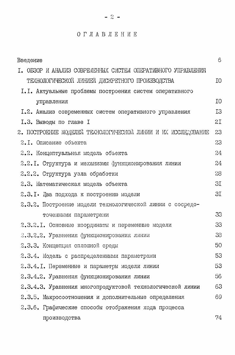 "1.1. Актуальные проблемы построения систем оперативного управления 