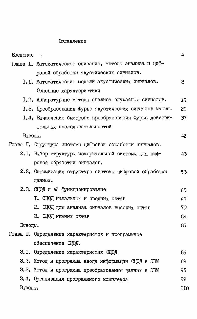 "1.1. Математические модели акустических сигналов. 8 Основные характеристики