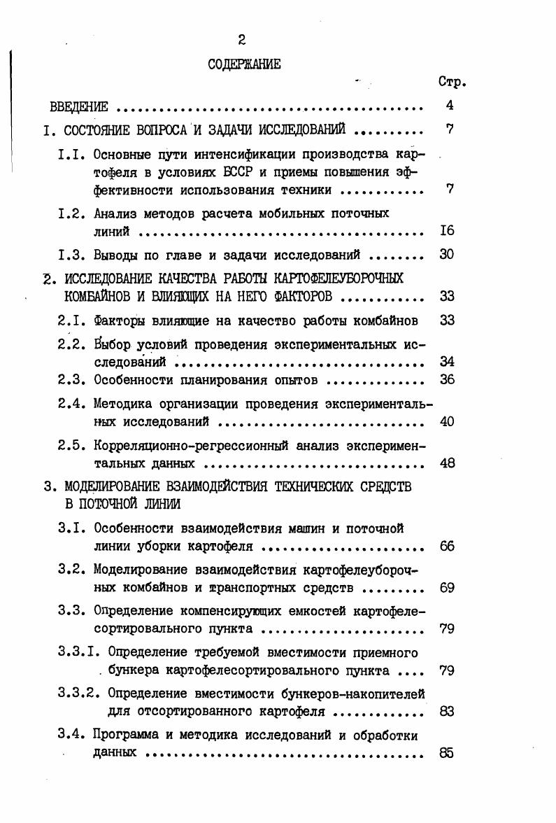 "1. СОСТОЯНИЕ ВОПРОСА И ЗАДАЧИ ИССЛЕДОВАНИЙ 