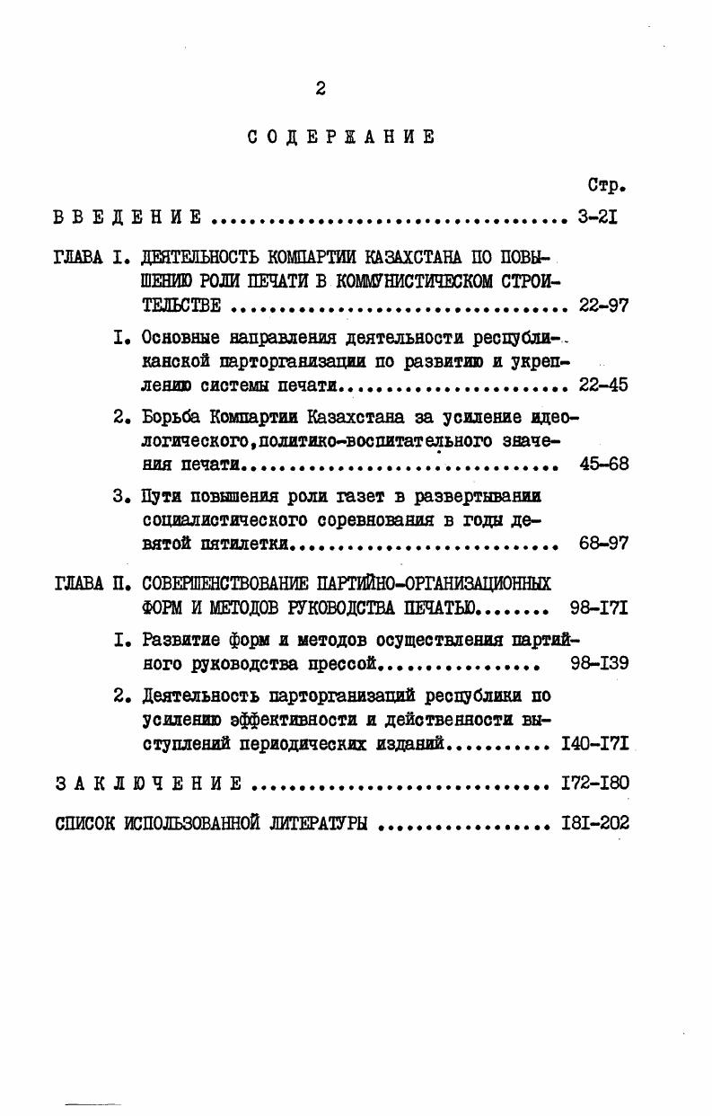 "П. СОВЕРШЕНСТВОВАНИЕ ПАРТИЙНООРГАНИЗАЦИОННЫХ
