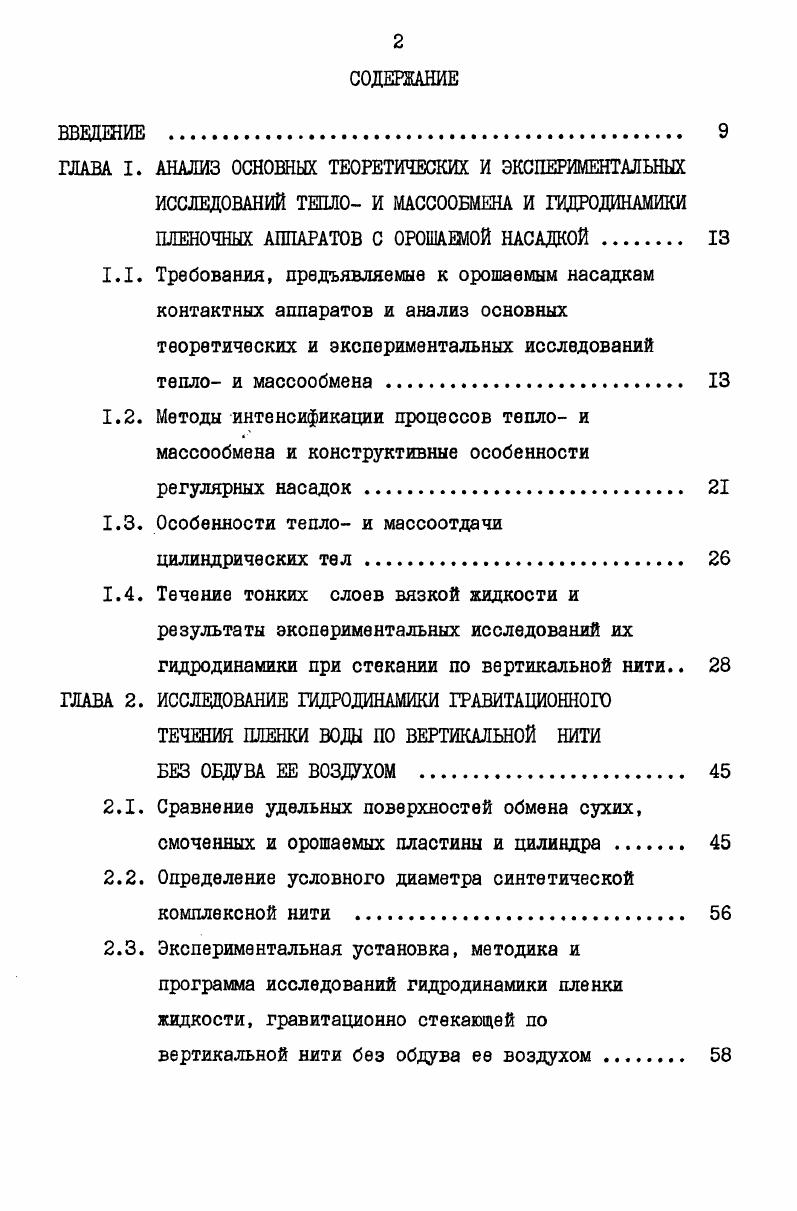 "1.3. Особенности тепло и массоотдачи
