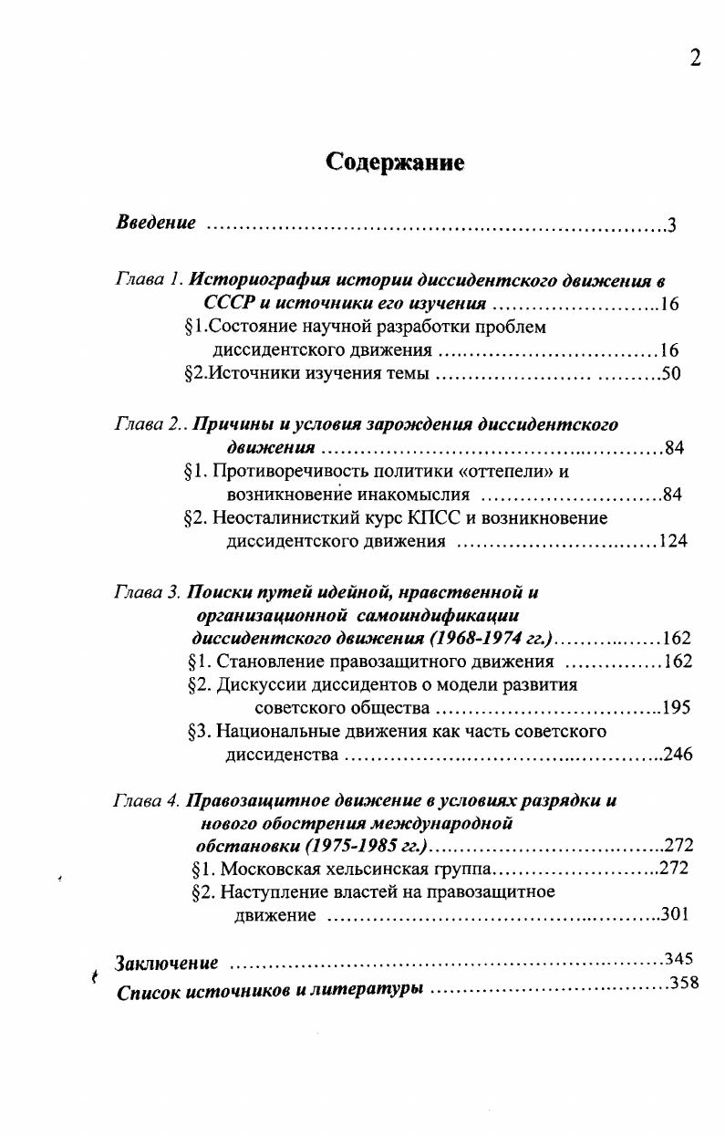 " 1 .Состояние научной разработки проблем