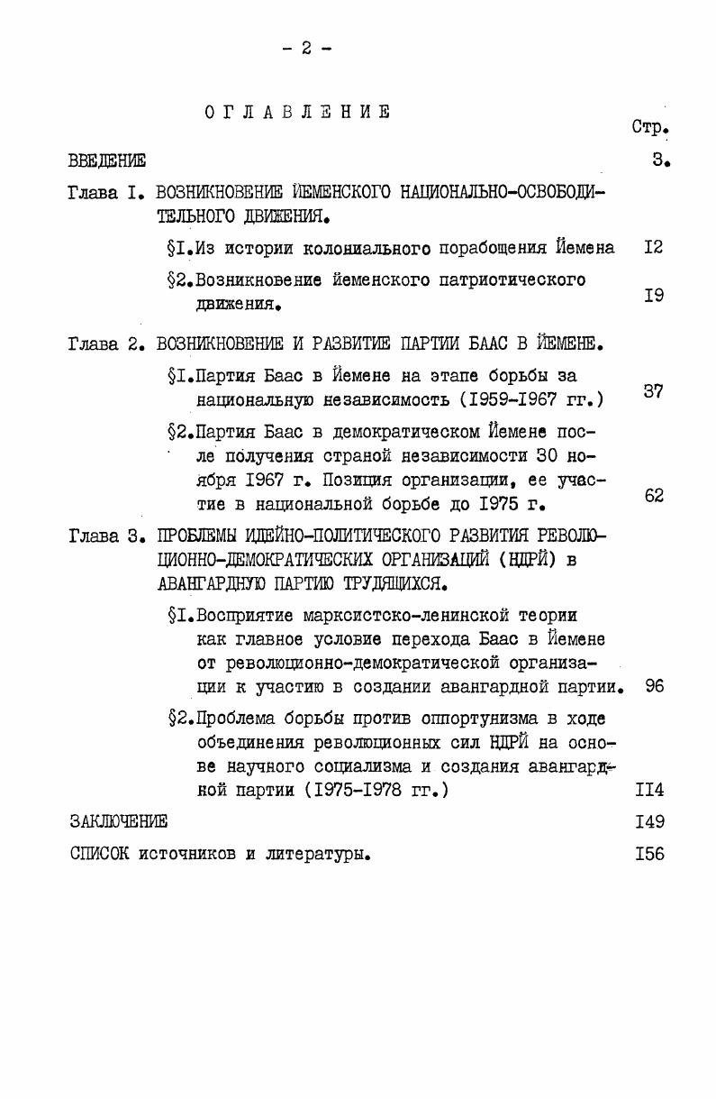 "Глава I. ВОЗНИКНОВЕНИЕ ЙЕМЕНСКОГО НАЦИОНАЛЬНООСВОБОДИТЕЛЬНОГО ДВИЖЕНИЯ.