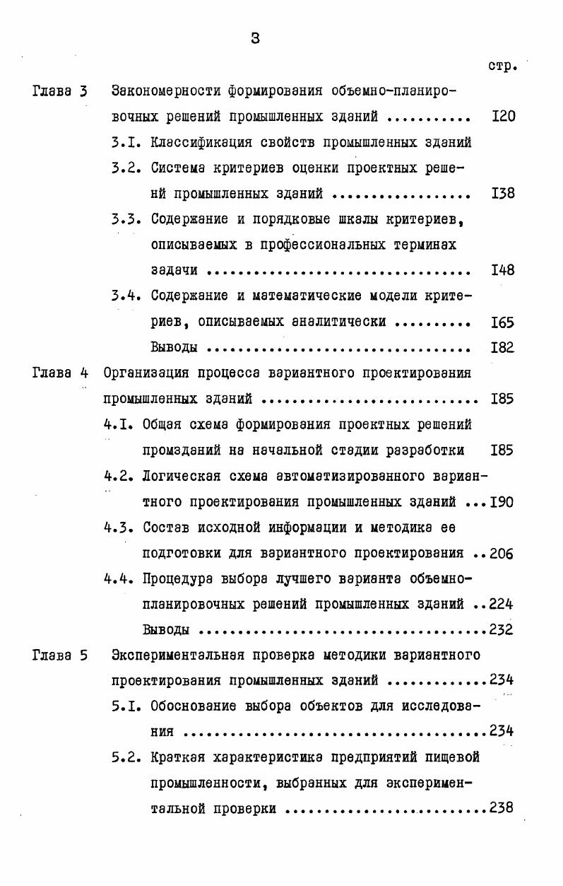 "3.4. Содержание и математические модели критериев, описываемых аналитически . 