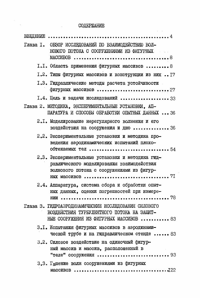 "1.1. Область применения фигурных массивов 