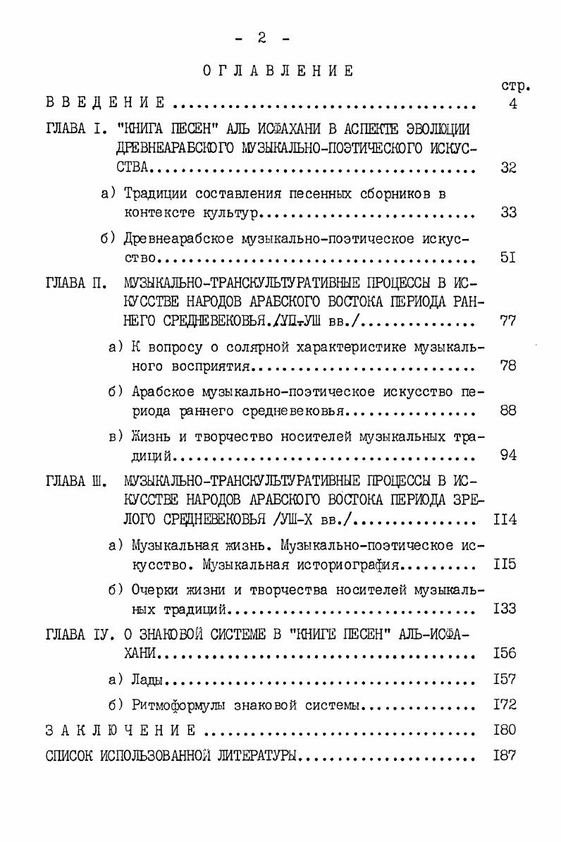 "а Традиции составления песенных сборников в контексте культур 