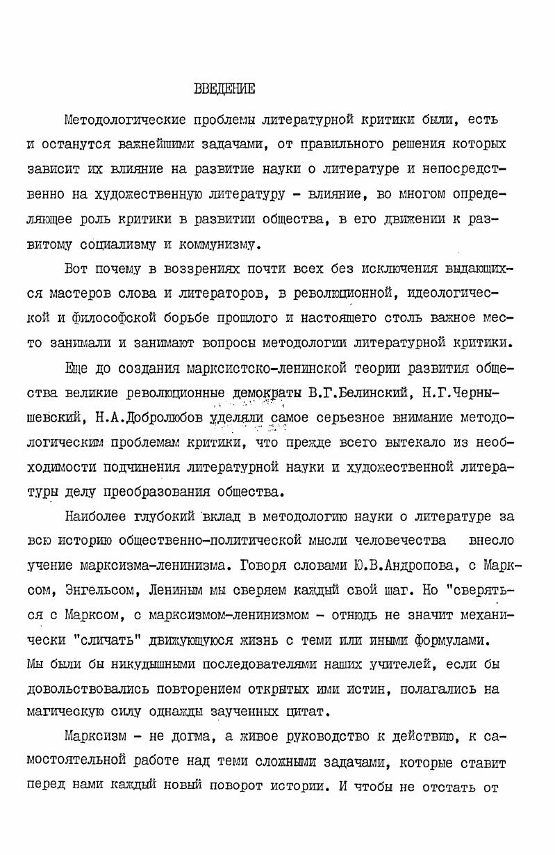 "Может последовать возражение ведь эти взгляды не новы для узбекской критики из классической литературы и литературоведения Востока можно привести немало суждений об образе, о том, что художник именно своими произведениями оказывает влияние на народ, воспитывает его. Это, конечно, верно. Тем не менее новизну отмеченного нами явления не следует преуменьшать, ибо эти высказывания не только имели в своей основе несколько иное, новое мироощущение, но главное относились к литературе нового типа и были выражены в новой форме в жанре не дидактической поэмы или трактата, а литературнокритической статьи на доступном народу языке, в газете. Такого рода мысли, высказывавшиеся в узбекской прессе в конце XIX начале XX века, имели важное значение в формировании литературноэстетического вкуса художников и народа Туркестана в целом. В конце прошлого века в прессе на узбекском языке мы встречаемся также и с первыми суждениями о собственно узбекской литературе в частности, о поэзии и литературном процессе. Это прежде всего связано с именем Фурката. Известно, что в истории узбекской литературы классические образцы критики и литературоведения хотя и несколько в ограниченной степени предстают перед нами в трактатах типа Маджолисуннафоис Навои, а до него в Мукаддаматуладаб Введение в литературу Замахшари, г Шархи касорщ Толкование касыд Бадррцщина Чачи и др. Литературоведению также известно, что до начала XX века был создан ряд и других работ, близких к ним по построению. Но сколь много их рукописных экземпляров ни распространялось, все равно содержащиеся в них сведения делались достоянием довольно узкого круга людей широкие же массы оставались о них в неведении. Поэтому, разумеется, влияние этих трактатов на воспитание эстетического вкуса народа было довольно ограниченным. Тем не менее было заметным воздействие традиционных классргческих тазкире на литературнокритрпескуго мысль, высказывавшуюся на страницах прессы в конце XIX века. Например, Фуркат в вышеупомянутой статье о Худжаджанкази из Маргинала пишет следующее . Один его мухаммас, написанный на газель эмира Ллрпиера Навои, показался мне на редкость замечательным 4, 0. В том, как фуркат выражает свои мысли, заметно влияние традиций классической критржи Востока, в частности, Навои. Конечно, трудно утверждать, что они по своей сути имеют какуюто особую ценность для истории нашей литературной критржи. Но примем во внимание одно обстоятельство они были высказаны не в какомто рукописном баязе, наме рш1 тазкрхре, а прессе. Он доказывал, что на страницах прессы могут и должны появляться не только художественные произведения, но также и суждения о них, об их авторах. При этом следует подчеркнуть, что,по мнению Фурката, печать вовсе не должна ограничиваться просто освещением какихто событий или разного рода сведений, в которых заинтересован, лишь автор или публикуемая газета. Что бы ни писалось в газете, это должно быть правдивой и искренней мыслью. Самое главное, написанное автором должно быть полезным и поучительным для читателей и газеты, пишет он в одной из статей, опубликованной в Туркистон вгоюятининг газети от 6 апреля года. Верно, фуркат высказал это суждение не в непосредственной связи с литературной критикой, а скорее имея в виду значение прессы и деятельность журналиста однако идея воспитательной функции печатного слова воспринимается как конструктивная и в аспекте нашего исследования. Следует отметить, что в историк этого периода становления узбекской критической мысли существует ряд фактов, напоминающих о типологически сходных явлениях в русской критике ХУШ века. Интересный факт приводит в одной из своих статей В. И.Кулешов. Он пишет Сформулировал Ломоносов и, если можно так выразиться, нравственноэтический кодекс критики, наиболее четкие положения которого мы черпаем из его статьи Рассуждение об обязанностях журналистовг. Статья не является произведением собственно литературной критики, это полемическое возражение Ломоносова своему оппонентуиностранцу, спорившему с ним в области естественнонаучных открытий. 