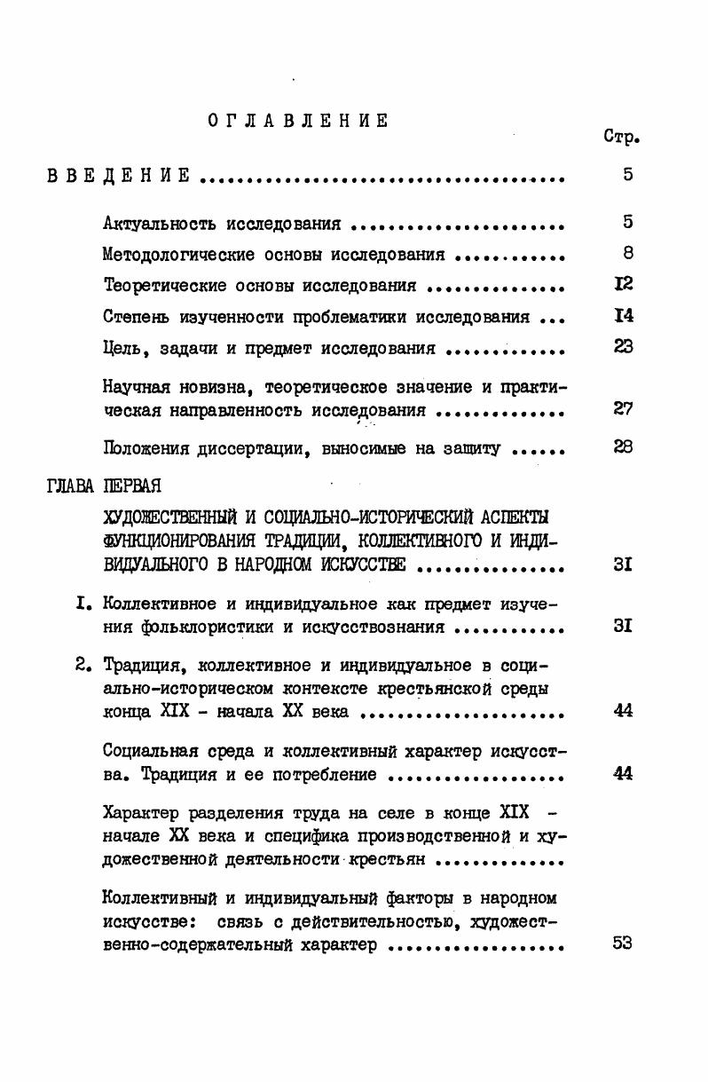 "Социальная среда и коллективный характер искусства. Традиция и ее потребление . 