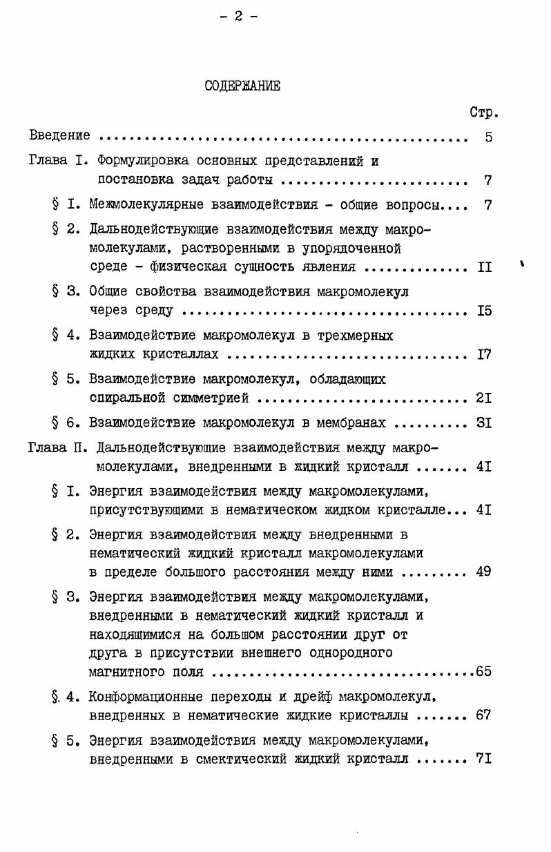 "Глава I. Формулировка основных представлений и
