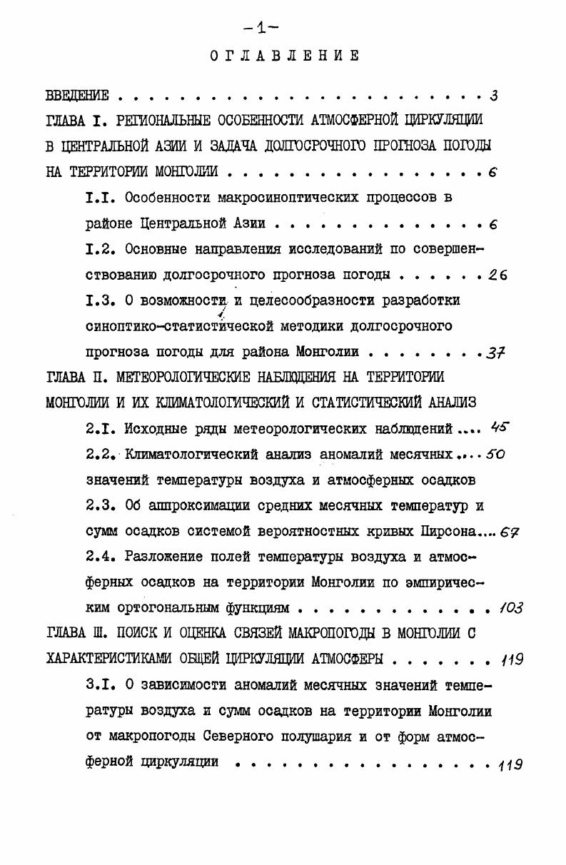 "1.1. Особенности макросиноптических процессов в районе Центральной Азии в