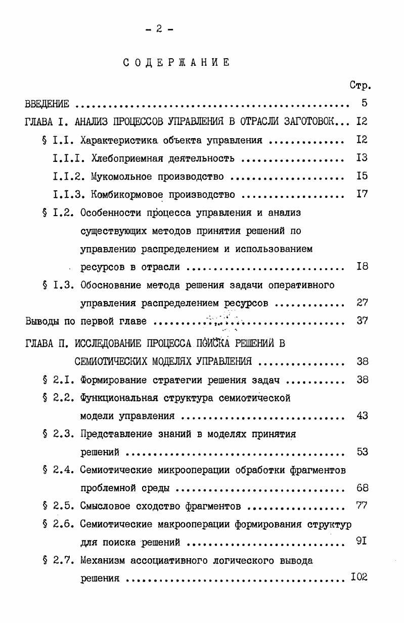 "1.1.1. Хлебоприемная деятельность . 