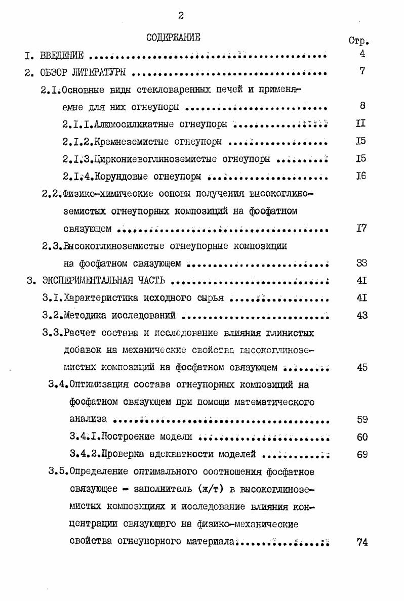 "2.1.Основные виды стекловаренных печей и применяемые для них огнеупоры 