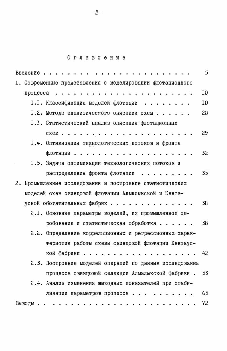 "1. Современные представления о моделировании флотационного процесса 