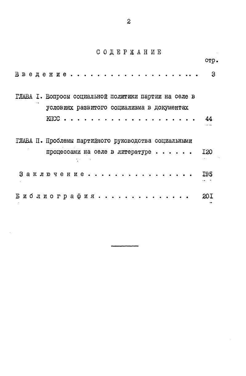 "ГЛАВА П. Проблемы партийного руководства социальными