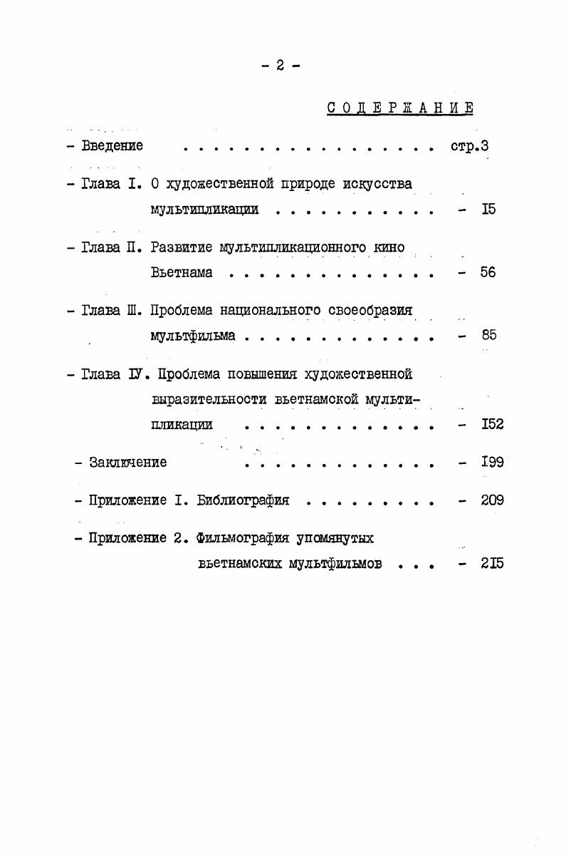 "явлениями самой жизни . Превращение жизненного материала в материал искусства всегда связано с качественными изменениями этого материала, переводом его на язык искусства. Поэтому необходимо выделять условность,лежащую в основе языка того или иного искусства. Каждое искусство обладает своей специфической условностью. В литературе ее определяет слово,в музыке звук, в живописи краски, в кинематографе экран,пленка и т. Условность эта выступает как определенное преимущество и одновременно ограничение того или иного вида искусства перед другими,обусловливает специфику его выразительных средств. А.Михайлова. М. Мысль. В.Ждан. Кино и условность. М. Искусство. 